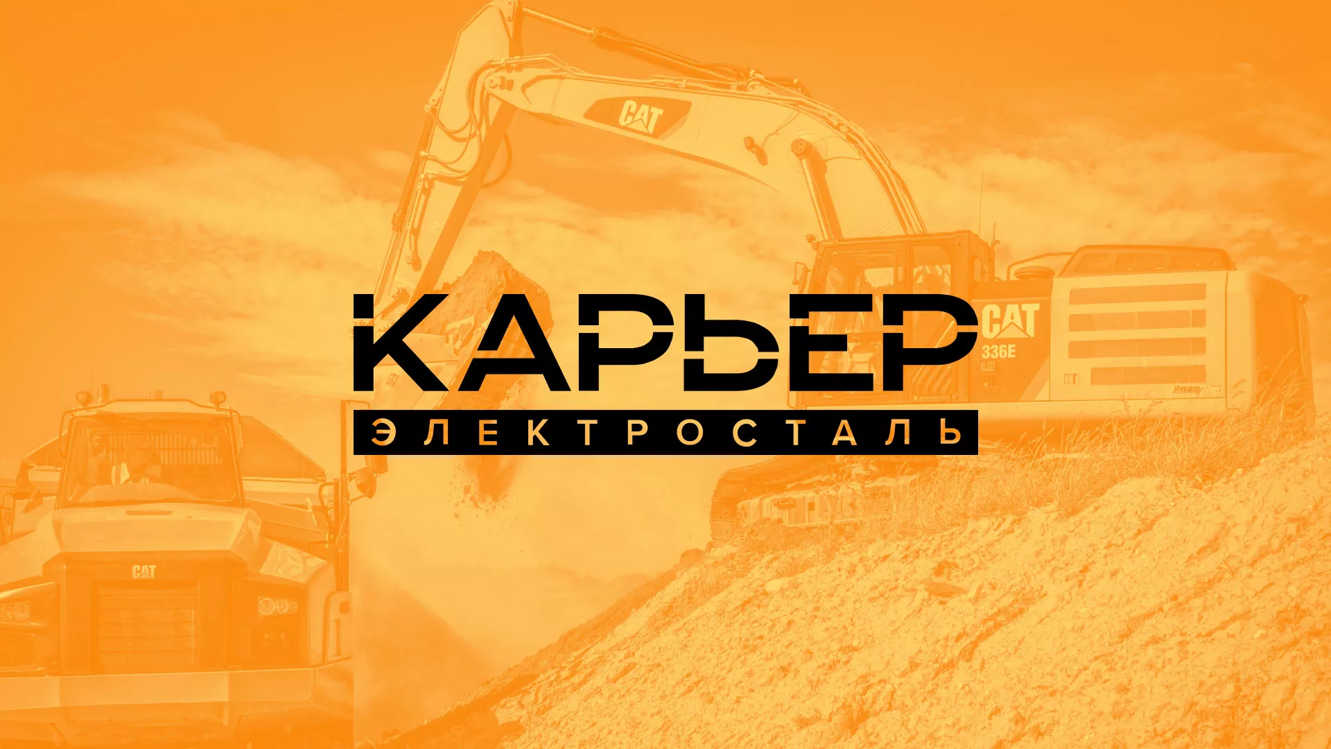 Разработка сайта по продаже нерудных материалов «Карьер» в Севске